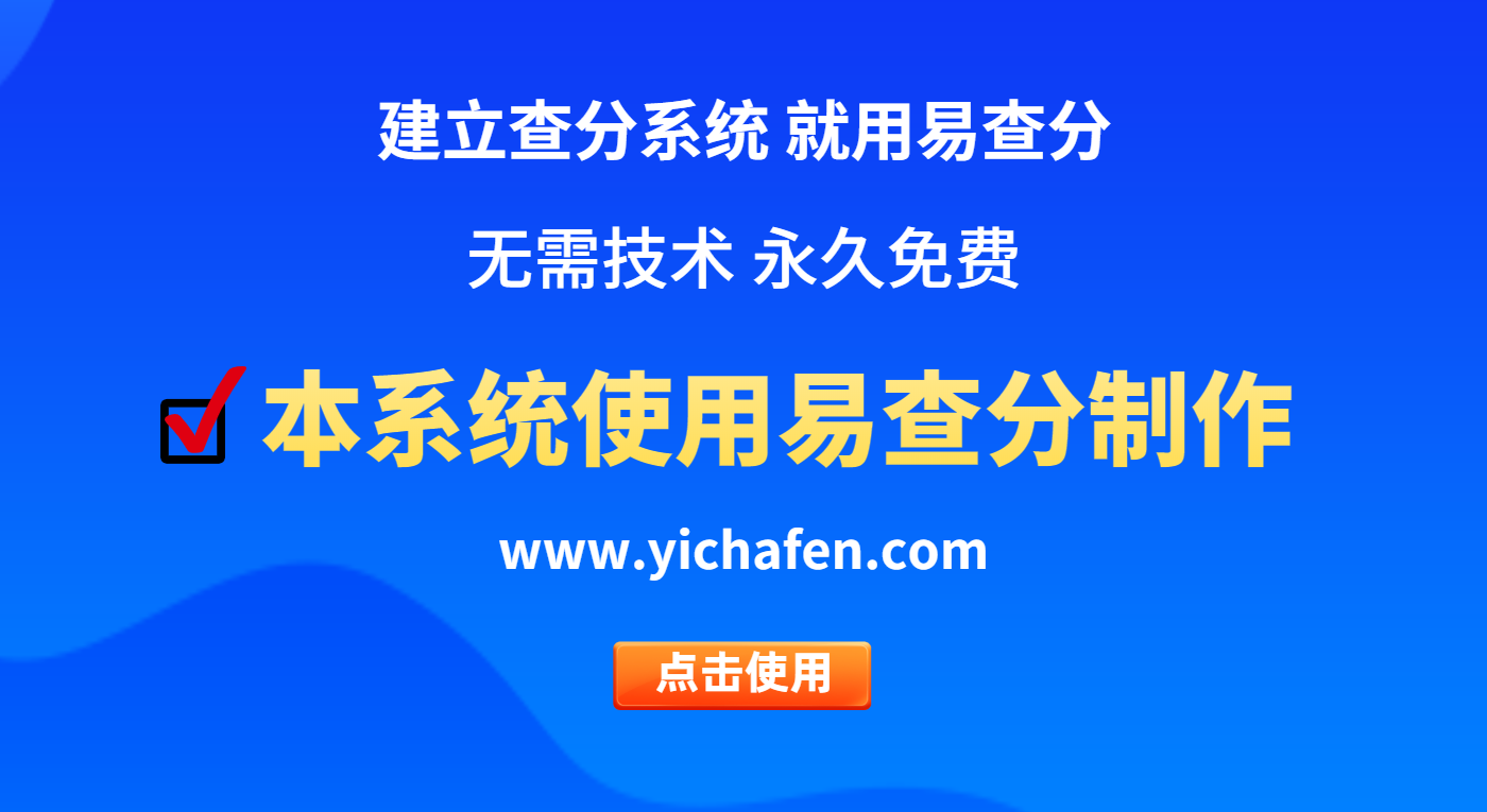 学生个人成绩查询系统